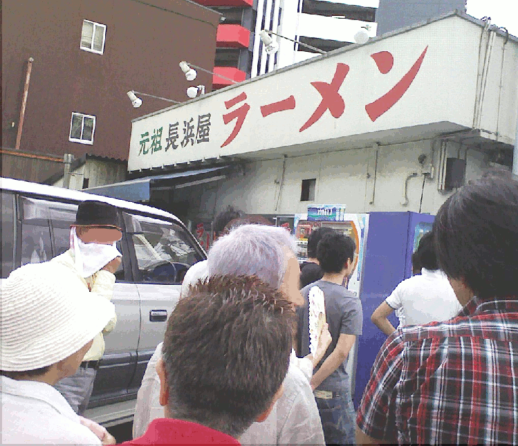 photo of Ganso-Nagahamaya